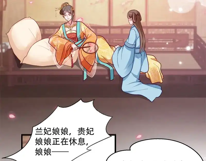 《读心狂妃倾天下》第97话：万国会开幕 第53页