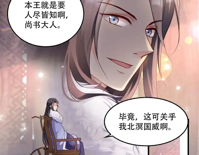 《读心狂妃倾天下》第97话：万国会开幕 第50页