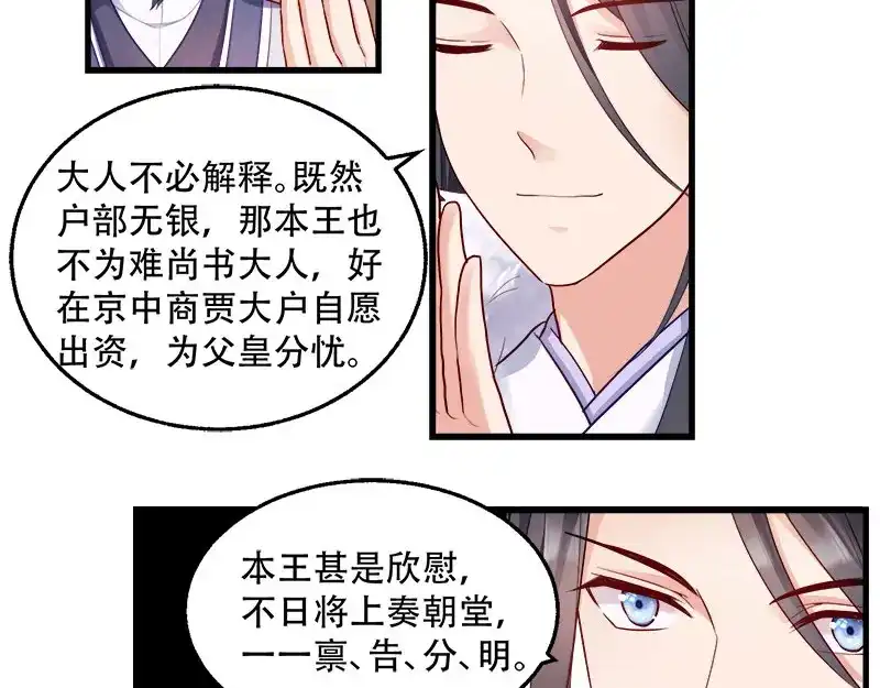 《读心狂妃倾天下》第97话：万国会开幕 第47页