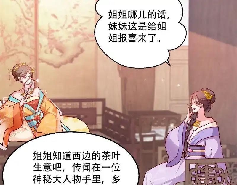 《读心狂妃倾天下》第97话：万国会开幕 第56页