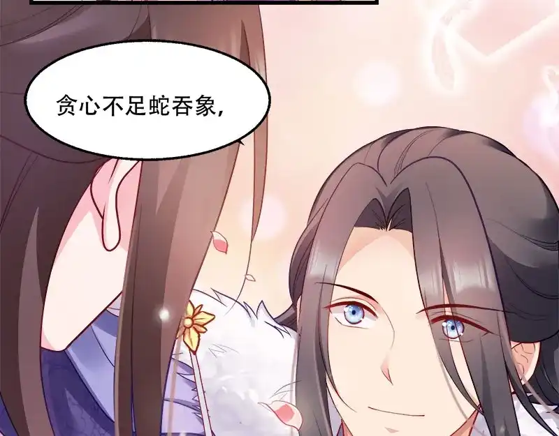 《读心狂妃倾天下》第97话：万国会开幕 第31页