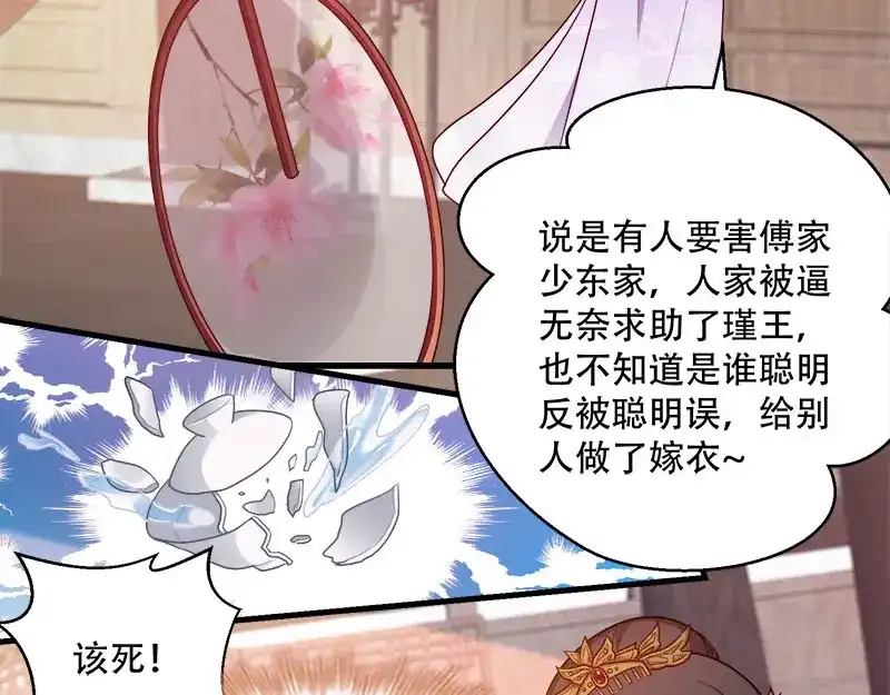 《读心狂妃倾天下》第97话：万国会开幕 第61页