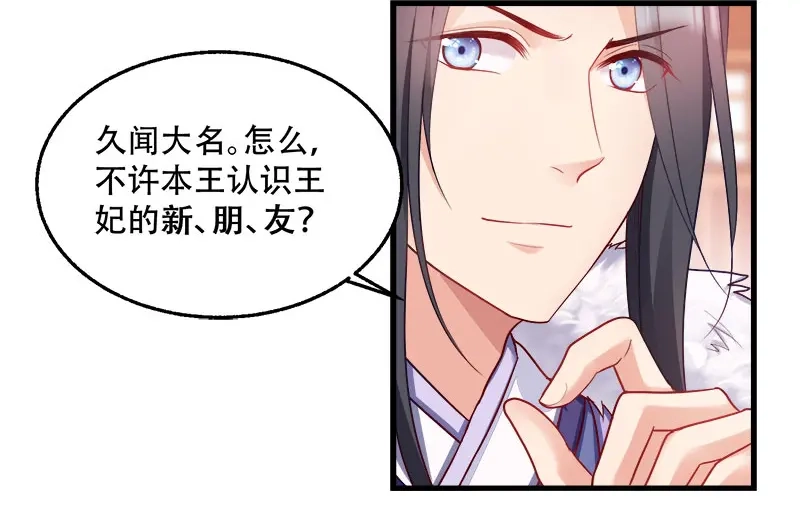 《读心狂妃倾天下》第97话：万国会开幕 第9页