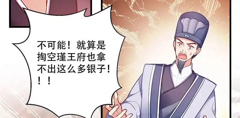 《读心狂妃倾天下》第97话：万国会开幕 第44页