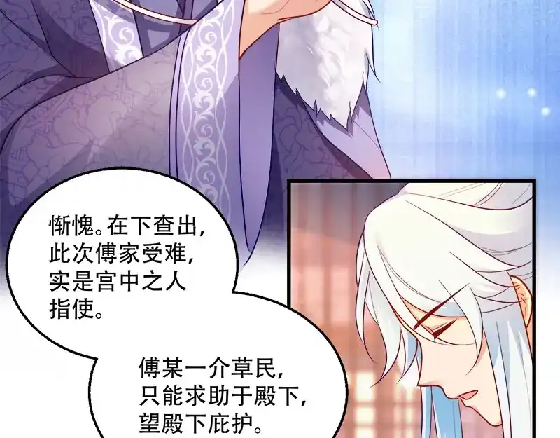 《读心狂妃倾天下》第97话：万国会开幕 第21页