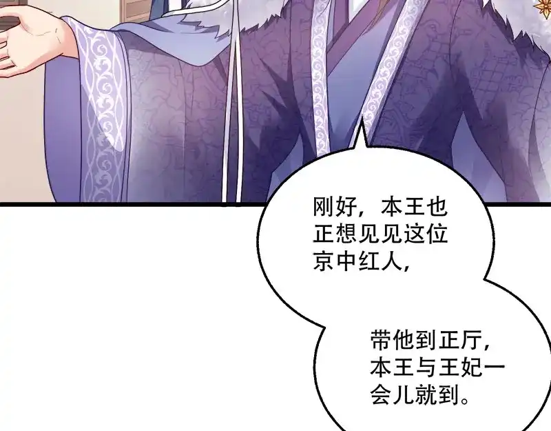 《读心狂妃倾天下》第97话：万国会开幕 第7页