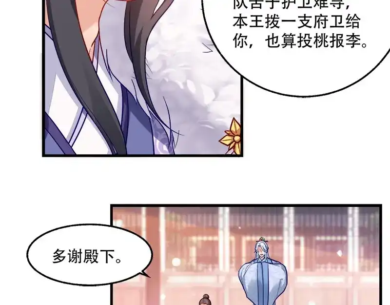 《读心狂妃倾天下》第97话：万国会开幕 第24页