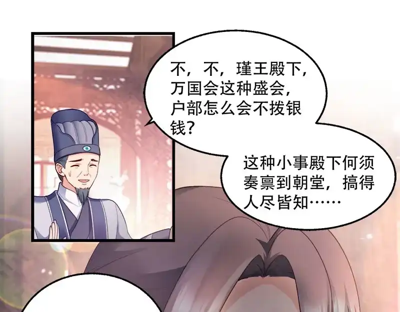 《读心狂妃倾天下》第97话：万国会开幕 第49页