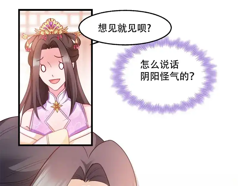 《读心狂妃倾天下》第97话：万国会开幕 第10页