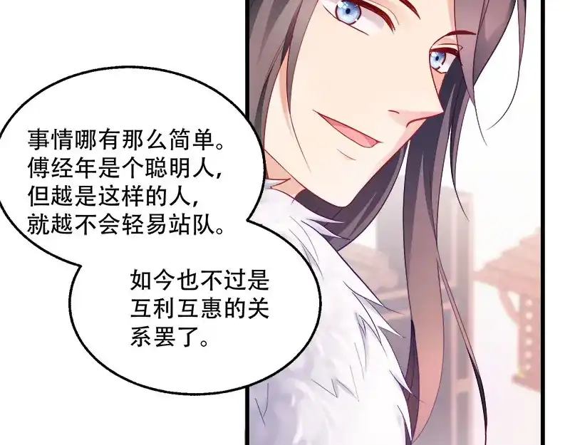 《读心狂妃倾天下》第97话：万国会开幕 第28页