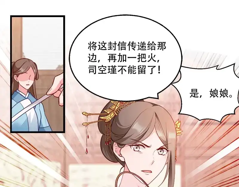 《读心狂妃倾天下》第97话：万国会开幕 第63页