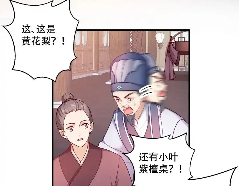 《读心狂妃倾天下》第97话：万国会开幕 第42页