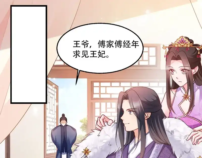 《读心狂妃倾天下》第97话：万国会开幕 第6页