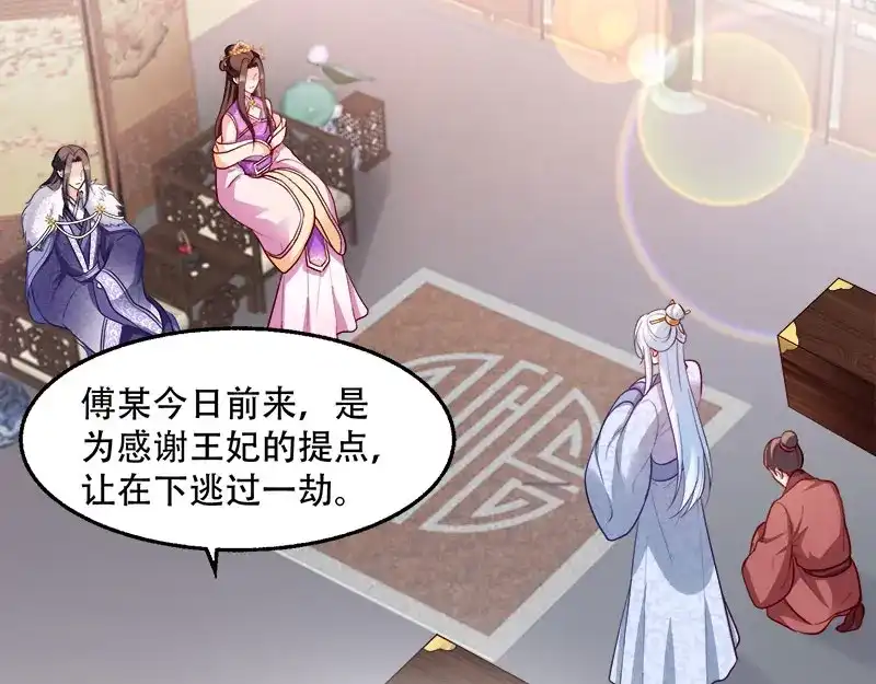 《读心狂妃倾天下》第97话：万国会开幕 第15页