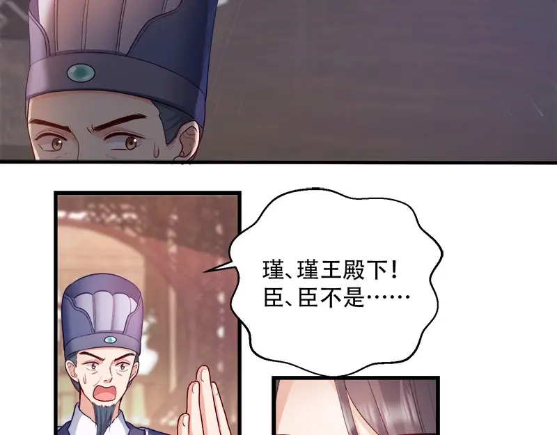 《读心狂妃倾天下》第97话：万国会开幕 第46页