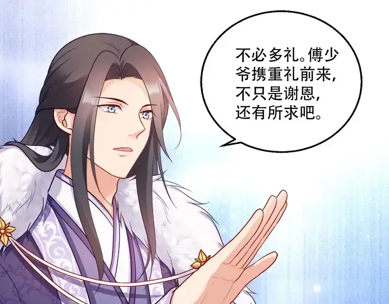 《读心狂妃倾天下》第97话：万国会开幕 第20页