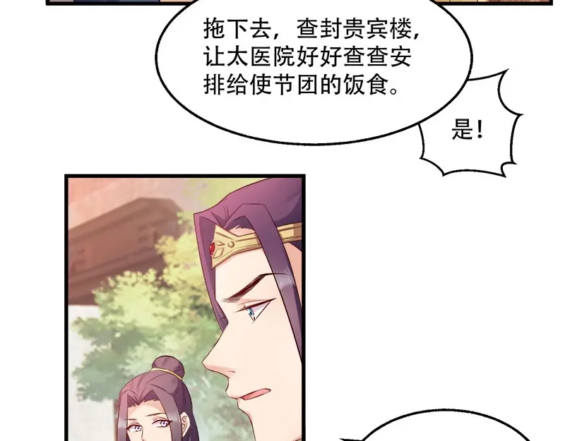 《读心狂妃倾天下》第98话：风起云涌 第38页