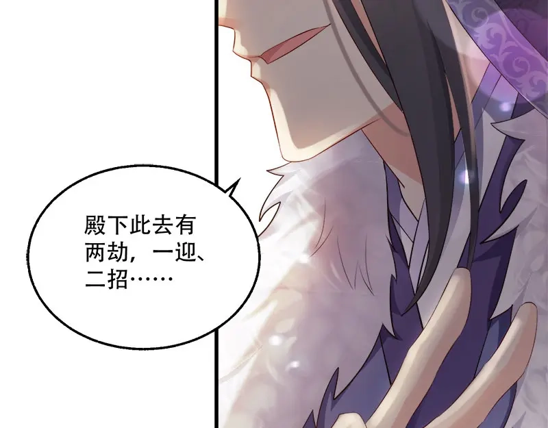 《读心狂妃倾天下》第98话：风起云涌 第29页