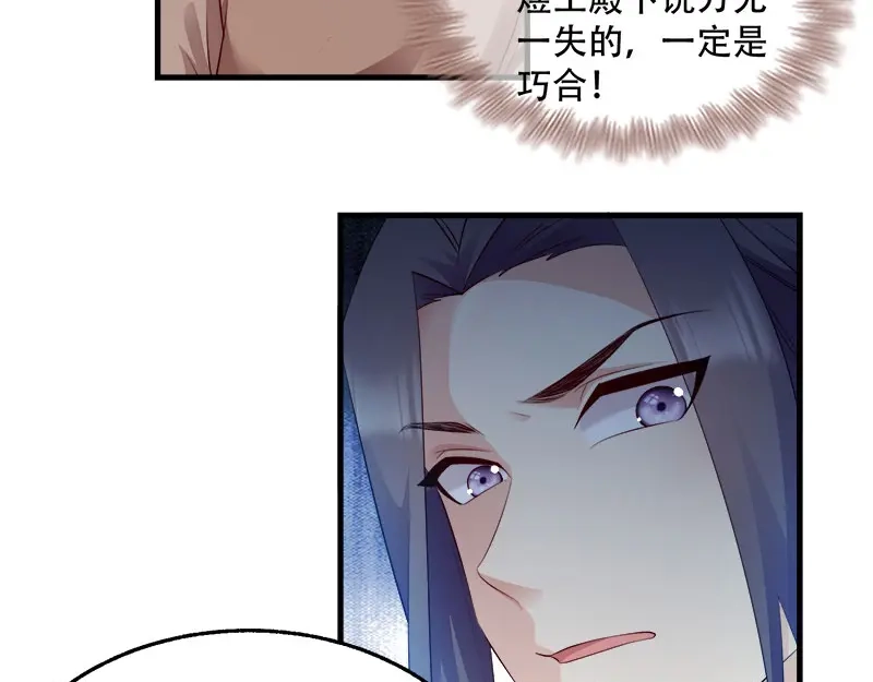 《读心狂妃倾天下》第98话：风起云涌 第35页
