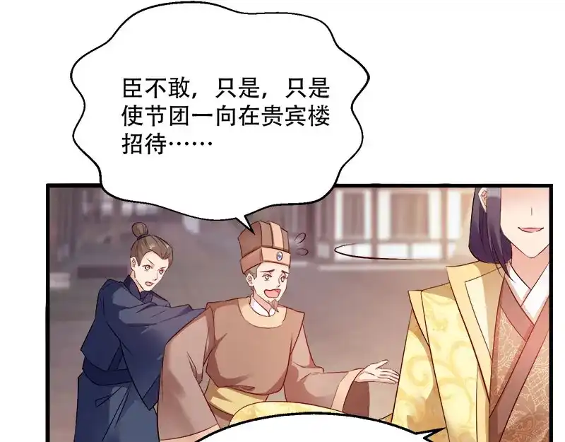 《读心狂妃倾天下》第98话：风起云涌 第37页