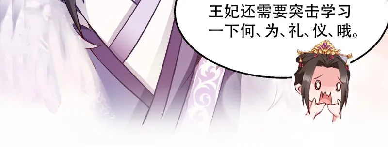《读心狂妃倾天下》第98话：风起云涌 第53页