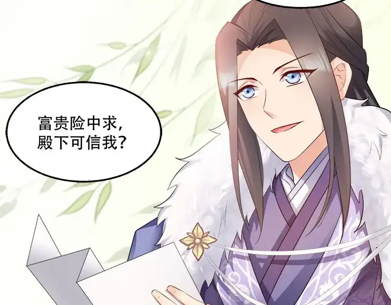 《读心狂妃倾天下》第98话：风起云涌 第26页