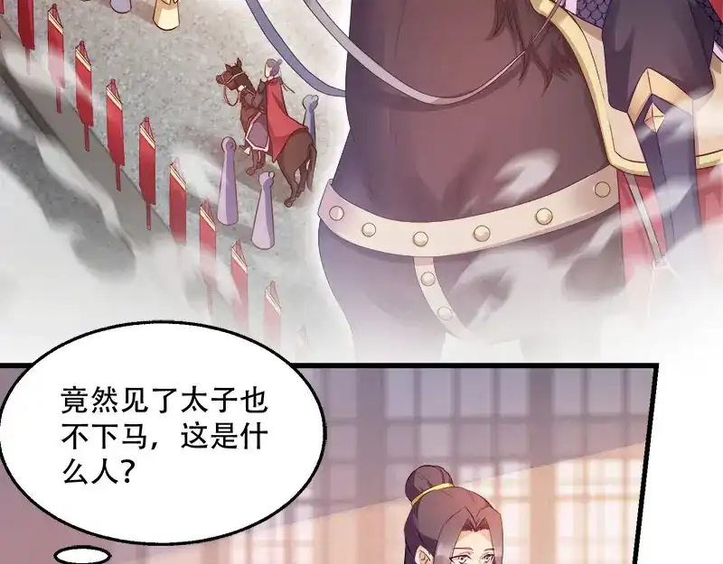 《读心狂妃倾天下》第98话：风起云涌 第7页