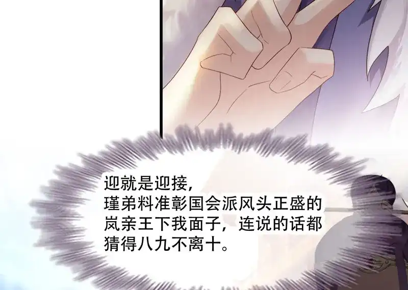 《读心狂妃倾天下》第98话：风起云涌 第30页