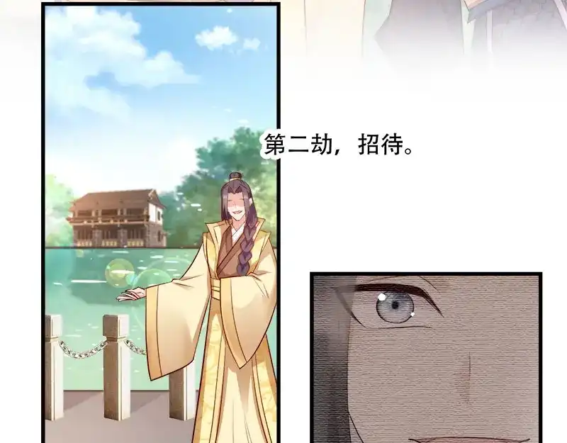 《读心狂妃倾天下》第98话：风起云涌 第43页