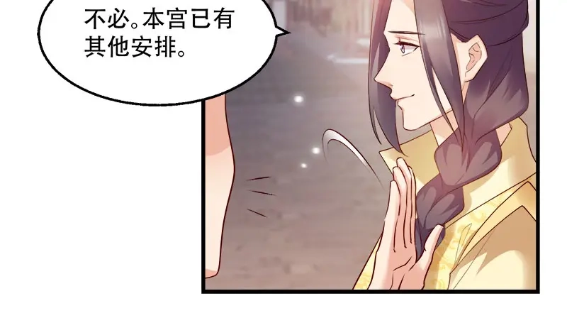 《读心狂妃倾天下》第98话：风起云涌 第33页