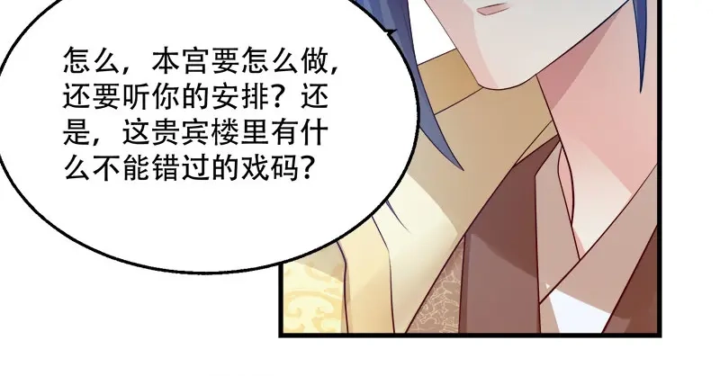 《读心狂妃倾天下》第98话：风起云涌 第36页