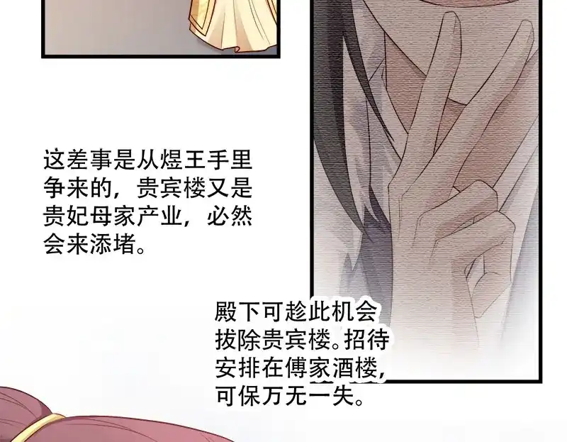 《读心狂妃倾天下》第98话：风起云涌 第44页