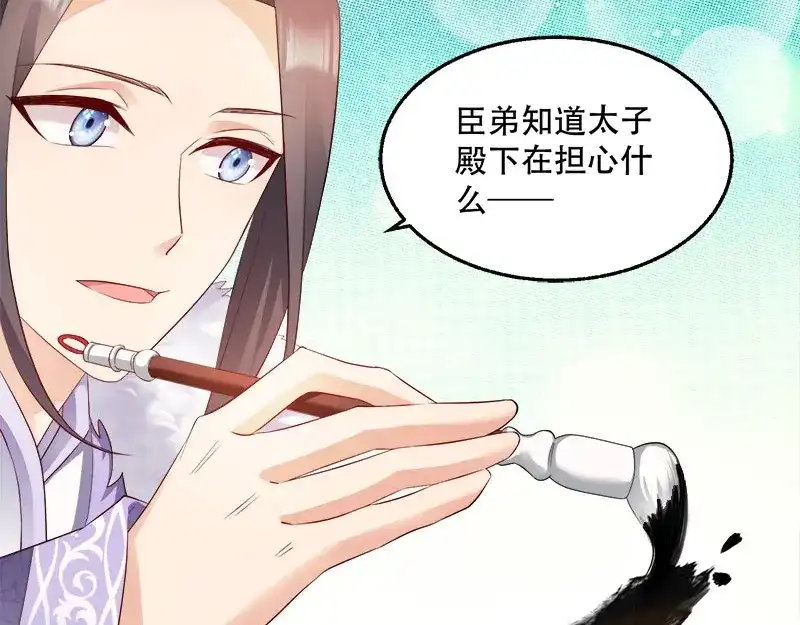 《读心狂妃倾天下》第98话：风起云涌 第21页