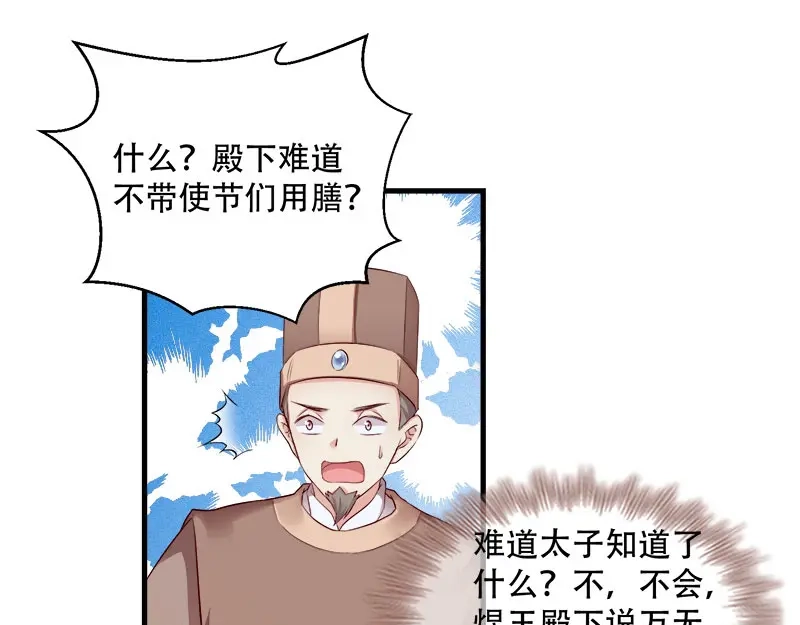 《读心狂妃倾天下》第98话：风起云涌 第34页