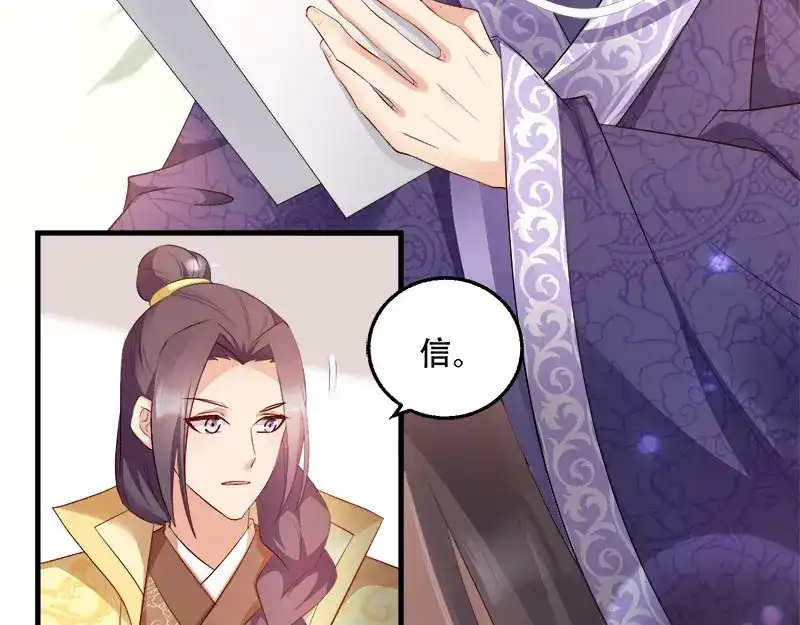 《读心狂妃倾天下》第98话：风起云涌 第27页