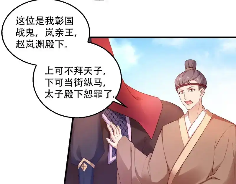《读心狂妃倾天下》第98话：风起云涌 第9页