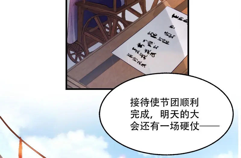 《读心狂妃倾天下》第98话：风起云涌 第60页