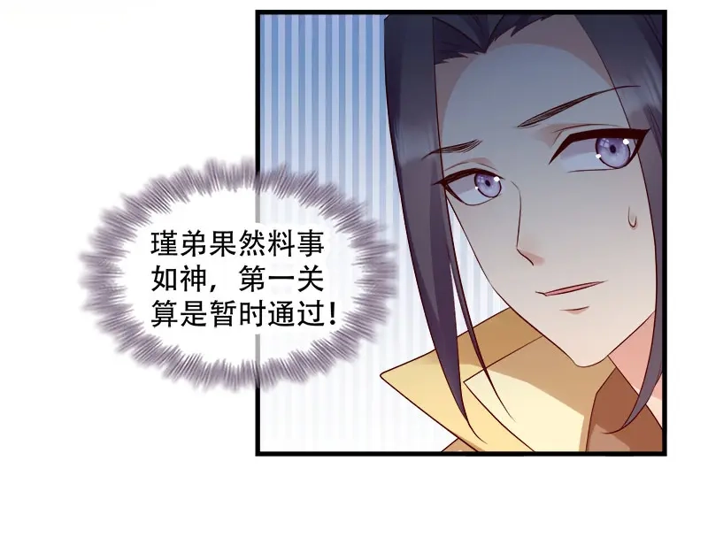 《读心狂妃倾天下》第98话：风起云涌 第18页