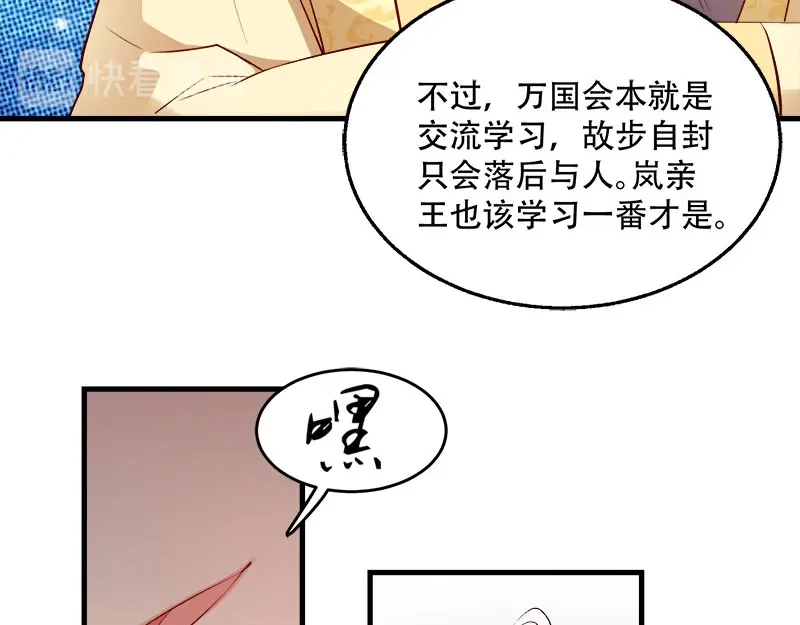 《读心狂妃倾天下》第98话：风起云涌 第13页
