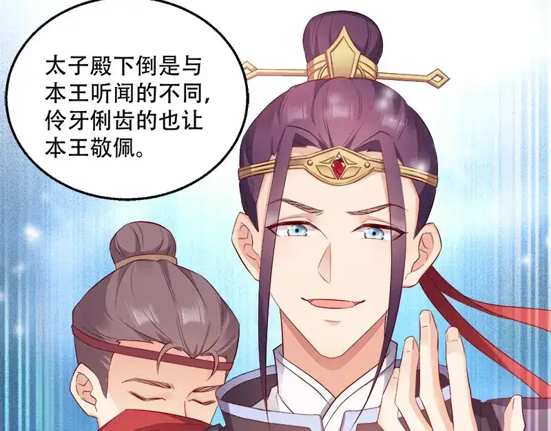 《读心狂妃倾天下》第98话：风起云涌 第15页