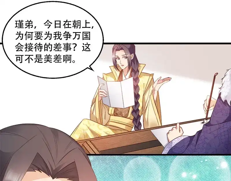 《读心狂妃倾天下》第98话：风起云涌 第20页