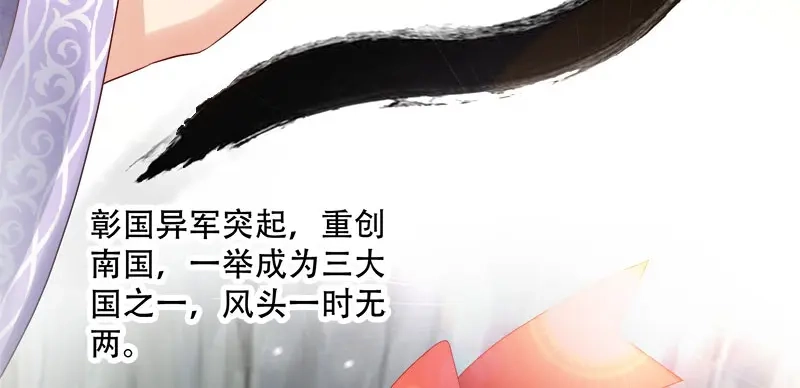 《读心狂妃倾天下》第98话：风起云涌 第22页
