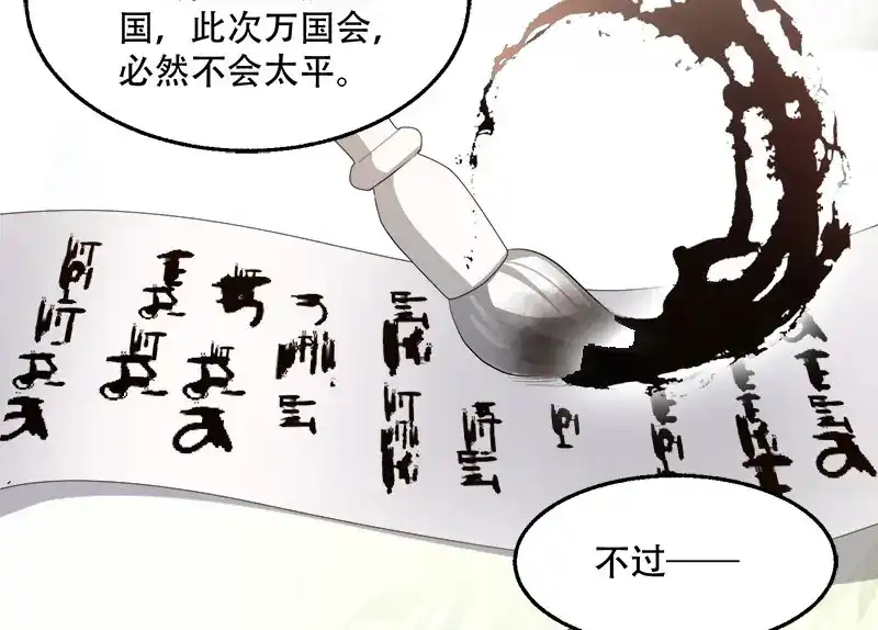 《读心狂妃倾天下》第98话：风起云涌 第25页