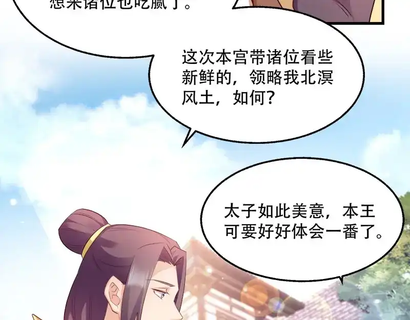 《读心狂妃倾天下》第98话：风起云涌 第41页