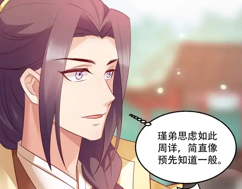 《读心狂妃倾天下》第98话：风起云涌 第45页