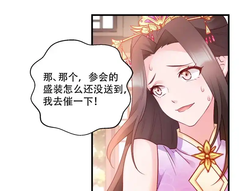 《读心狂妃倾天下》第98话：风起云涌 第54页