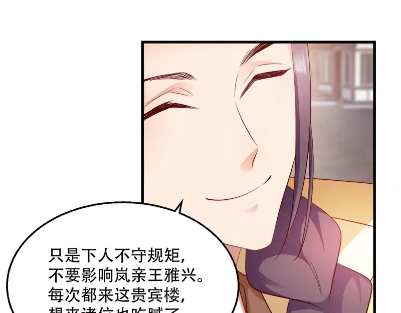 《读心狂妃倾天下》第98话：风起云涌 第40页