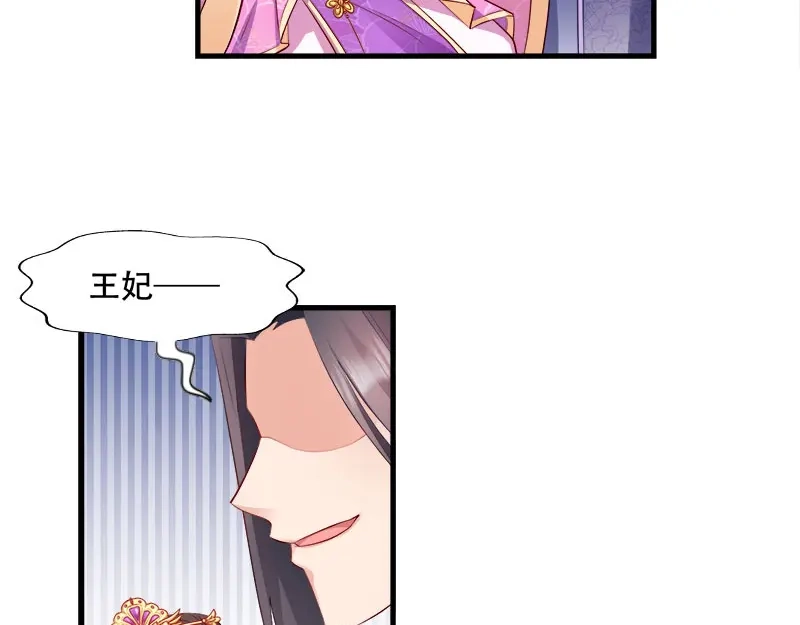 《读心狂妃倾天下》第98话：风起云涌 第49页