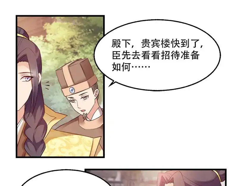 《读心狂妃倾天下》第98话：风起云涌 第32页