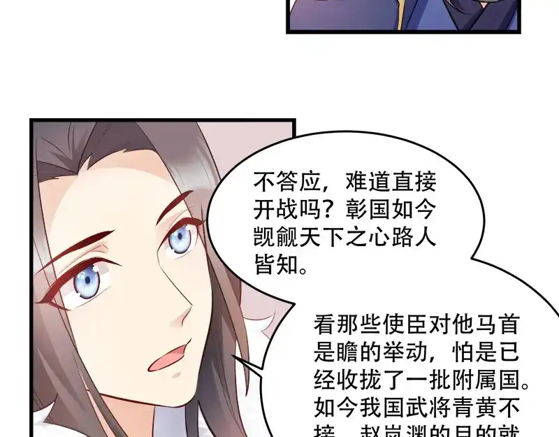 《读心狂妃倾天下》第99话：轮流举办？ 第50页